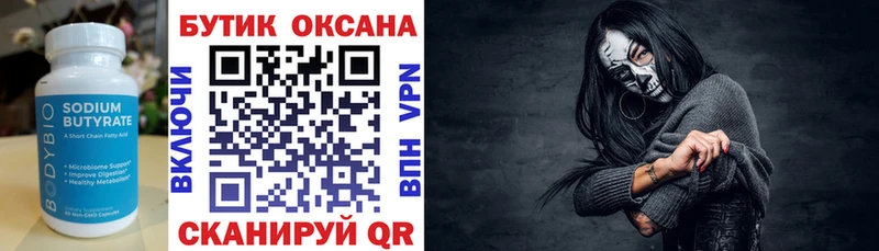 Бутират бутик  Купить закладки  Новохопёрск 