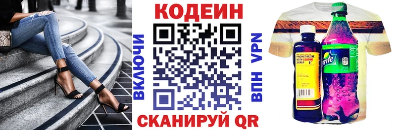 Купить где  Новохопёрск  Кодеин напиток Lean (лин) 