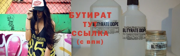 бутират Волоколамск
